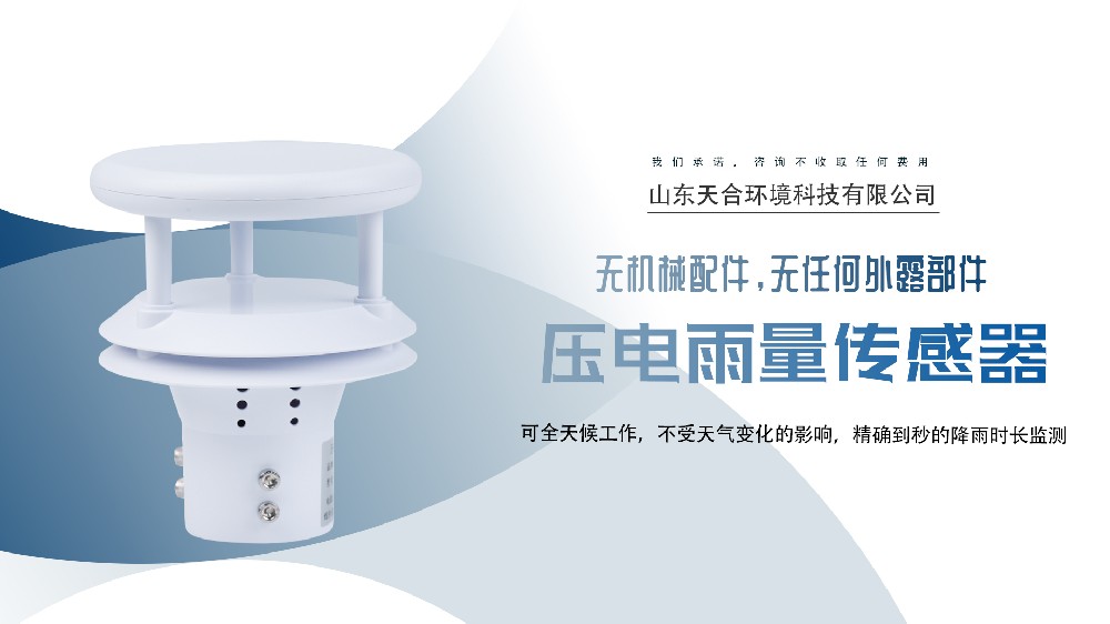 雨量传感器图片,监测降雨量的智能利器